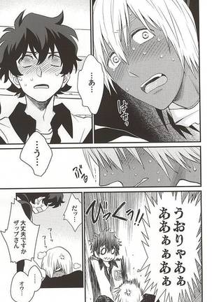 銀盆のヨハネ Page #12