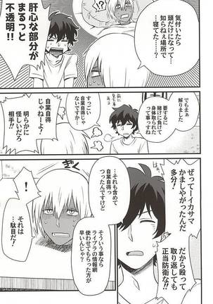 銀盆のヨハネ Page #4