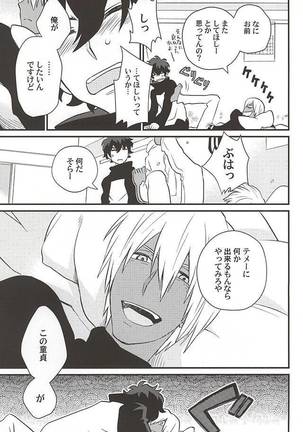 銀盆のヨハネ Page #24