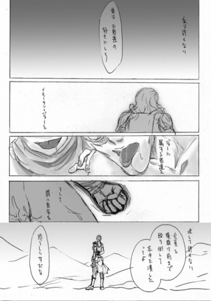 檻の楽園 Page #14