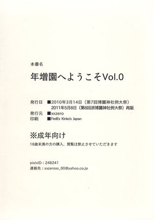 Toshimaen e Youkoso Vol. 0