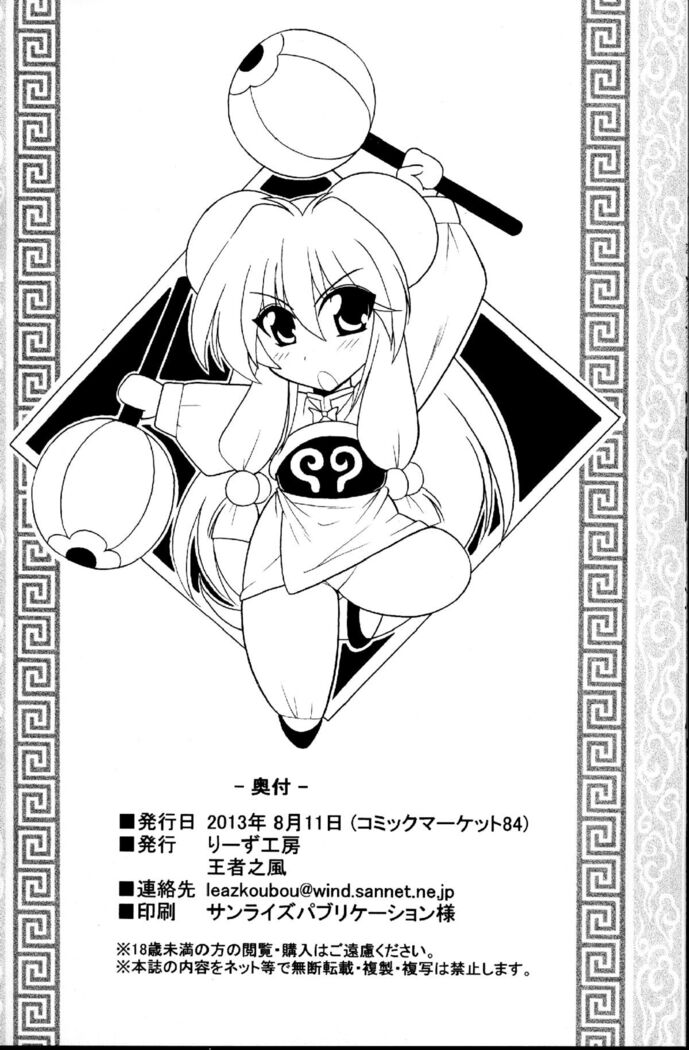 Neko Hanten Kyuukyokuteki Urasaitan