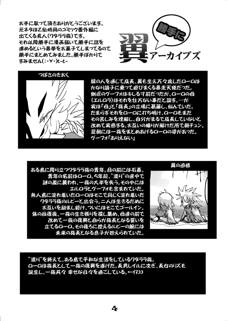 Kokoro no Tsubasa
