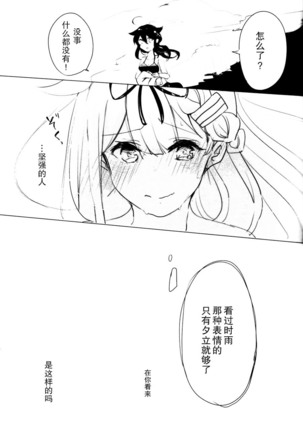 Iiko no Mahou 2 | 好孩子的魔法2 Page #25