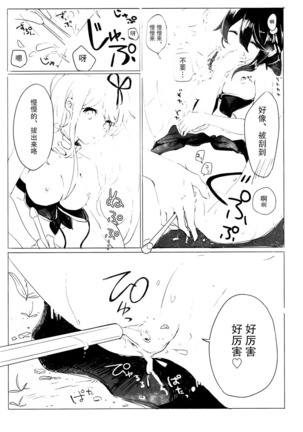 Iiko no Mahou 2 | 好孩子的魔法2 Page #18