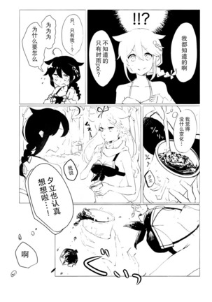 Iiko no Mahou 2 | 好孩子的魔法2 Page #11