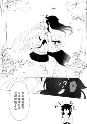 Iiko no Mahou 2 | 好孩子的魔法2 Page #23