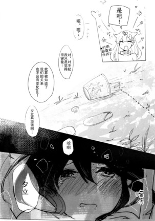 Iiko no Mahou 2 | 好孩子的魔法2 Page #24