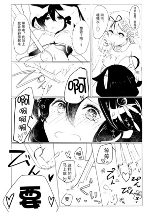 Iiko no Mahou 2 | 好孩子的魔法2 Page #19