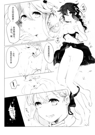 Iiko no Mahou 2 | 好孩子的魔法2 Page #16