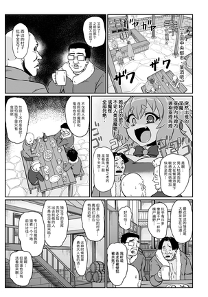 Saikyou Sakusei Densetsu Akine Makine Ch. 1【不可视汉化】 - Page 11