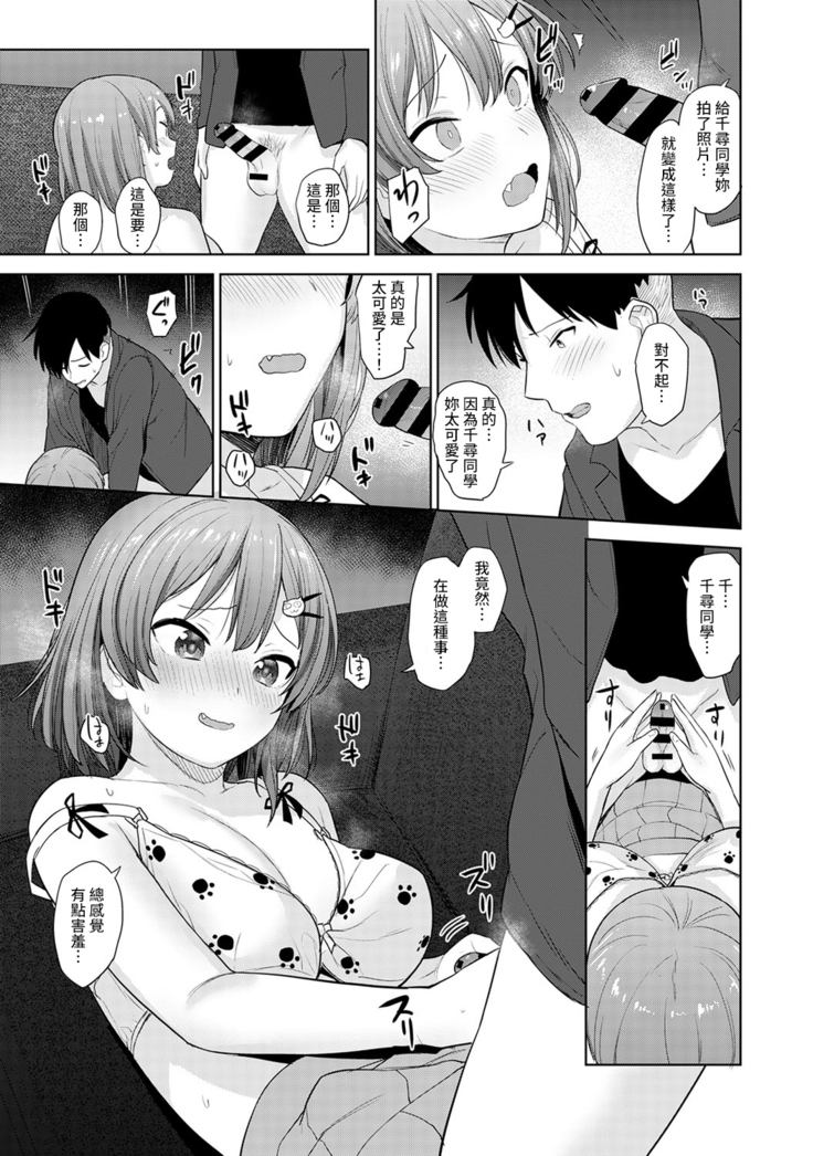 SotsuAl Cameraman toshite Ichinenkan Joshikou no Event e Doukou Suru Koto ni Natta Hanashi Ch.1-7