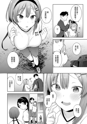 SotsuAl Cameraman toshite Ichinenkan Joshikou no Event e Doukou Suru Koto ni Natta Hanashi Ch.1-7 - Page 36