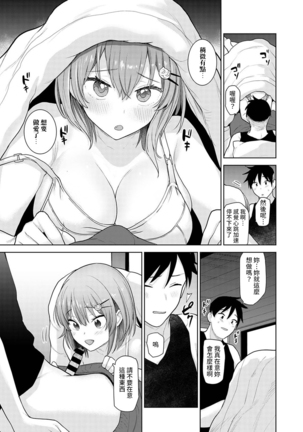 SotsuAl Cameraman toshite Ichinenkan Joshikou no Event e Doukou Suru Koto ni Natta Hanashi Ch.1-7 Page #166