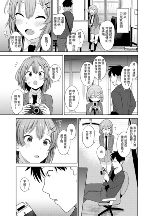 SotsuAl Cameraman toshite Ichinenkan Joshikou no Event e Doukou Suru Koto ni Natta Hanashi Ch.1-7 - Page 6