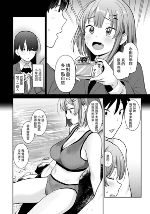 SotsuAl Cameraman toshite Ichinenkan Joshikou no Event e Doukou Suru Koto ni Natta Hanashi Ch.1-7 Page #136