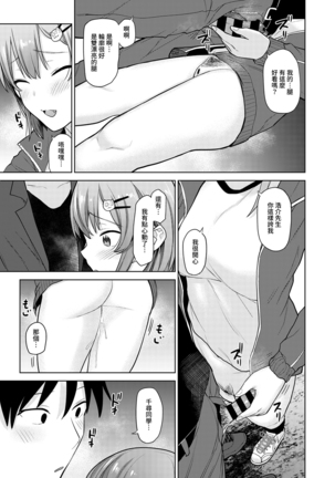 SotsuAl Cameraman toshite Ichinenkan Joshikou no Event e Doukou Suru Koto ni Natta Hanashi Ch.1-7 - Page 89