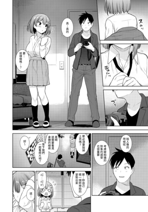 SotsuAl Cameraman toshite Ichinenkan Joshikou no Event e Doukou Suru Koto ni Natta Hanashi Ch.1-7 Page #9