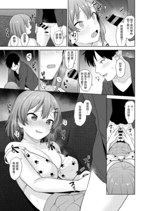 SotsuAl Cameraman toshite Ichinenkan Joshikou no Event e Doukou Suru Koto ni Natta Hanashi Ch.1-7 - Page 14