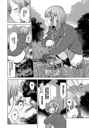 SotsuAl Cameraman toshite Ichinenkan Joshikou no Event e Doukou Suru Koto ni Natta Hanashi Ch.1-7 Page #84