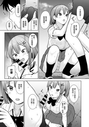 SotsuAl Cameraman toshite Ichinenkan Joshikou no Event e Doukou Suru Koto ni Natta Hanashi Ch.1-7 - Page 62