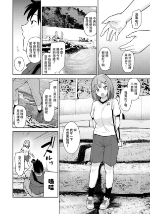 SotsuAl Cameraman toshite Ichinenkan Joshikou no Event e Doukou Suru Koto ni Natta Hanashi Ch.1-7 - Page 132