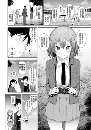 SotsuAl Cameraman toshite Ichinenkan Joshikou no Event e Doukou Suru Koto ni Natta Hanashi Ch.1-7 Page #3