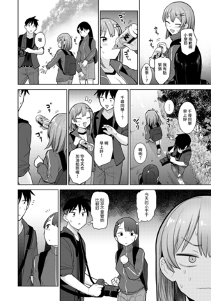 SotsuAl Cameraman toshite Ichinenkan Joshikou no Event e Doukou Suru Koto ni Natta Hanashi Ch.1-7 Page #80