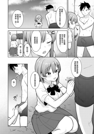 SotsuAl Cameraman toshite Ichinenkan Joshikou no Event e Doukou Suru Koto ni Natta Hanashi Ch.1-7 Page #61