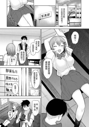 SotsuAl Cameraman toshite Ichinenkan Joshikou no Event e Doukou Suru Koto ni Natta Hanashi Ch.1-7 - Page 180