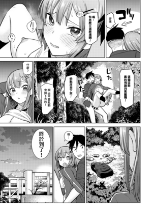 SotsuAl Cameraman toshite Ichinenkan Joshikou no Event e Doukou Suru Koto ni Natta Hanashi Ch.1-7 Page #101