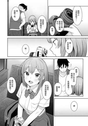 SotsuAl Cameraman toshite Ichinenkan Joshikou no Event e Doukou Suru Koto ni Natta Hanashi Ch.1-7 - Page 181