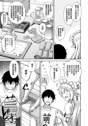 コミ○帰りに異世界転生☆ Page #32