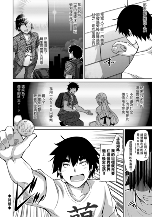 コミ○帰りに異世界転生☆ - Page 27