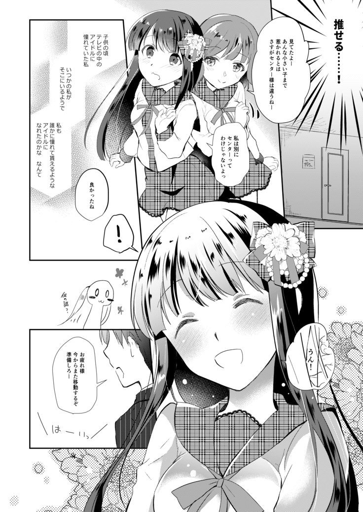Seijun Idol Suiminkan