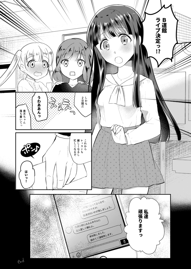Seijun Idol Suiminkan