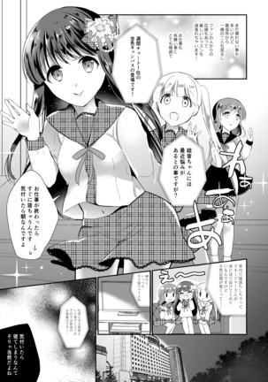 Seijun Idol Suiminkan - Page 6