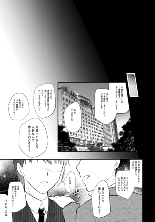 Seijun Idol Suiminkan - Page 16