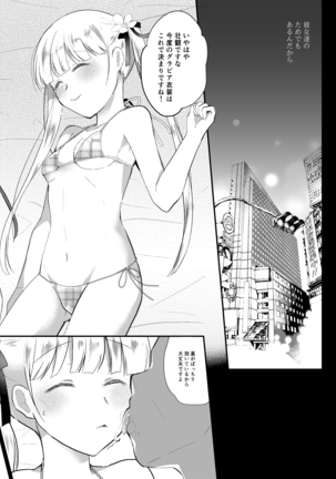 Seijun Idol Suiminkan Page #17
