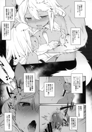 Juujin Seitai Kansatsu Kiroku Page #14