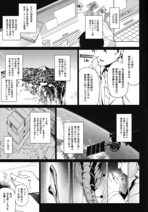 Juujin Seitai Kansatsu Kiroku Page #8