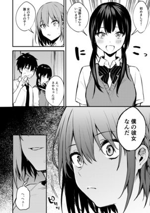 Onee-chan ga Ecchi na Koto bakka Suru kara... Page #10