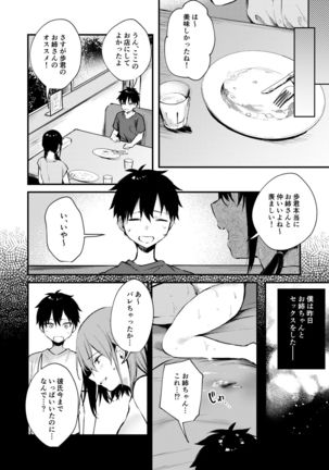 Onee-chan ga Ecchi na Koto bakka Suru kara... - Page 30