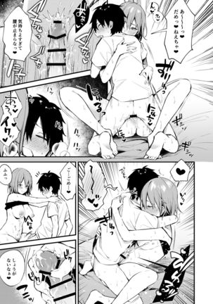 Onee-chan ga Ecchi na Koto bakka Suru kara... - Page 23