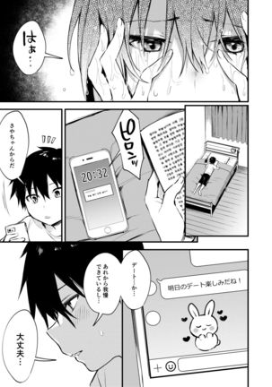Onee-chan ga Ecchi na Koto bakka Suru kara... - Page 13