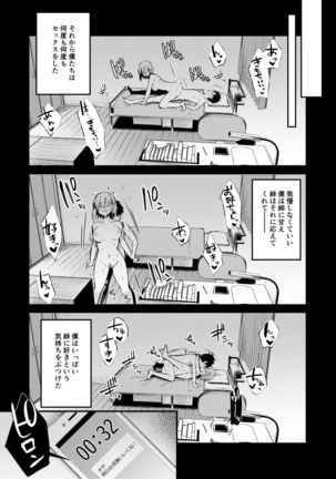 Onee-chan ga Ecchi na Koto bakka Suru kara... - Page 45