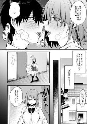Onee-chan ga Ecchi na Koto bakka Suru kara... - Page 4
