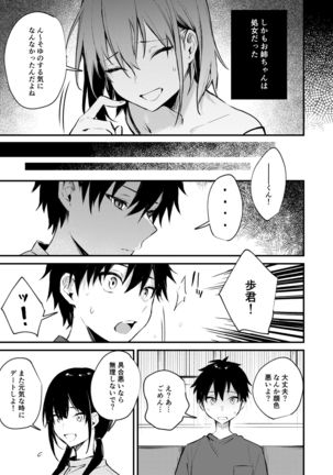 Onee-chan ga Ecchi na Koto bakka Suru kara... Page #31