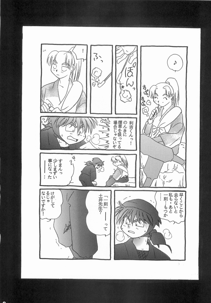Rikichi x Doi Soushuhen