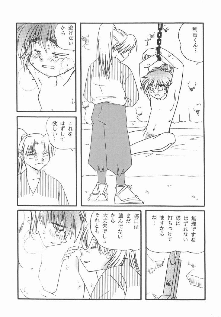 Rikichi x Doi Soushuhen